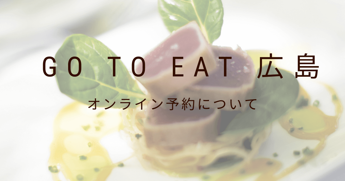Go To Eat 広島 2　アイ