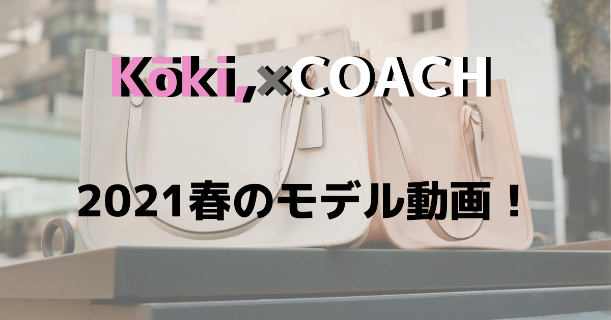 Kōki,×COACH