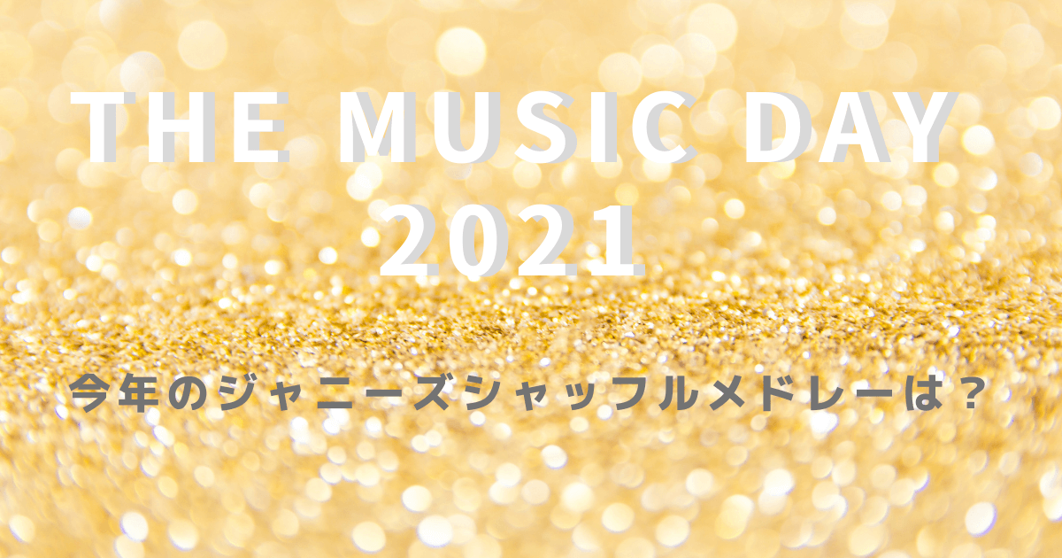 THE MUSIC DAY 2