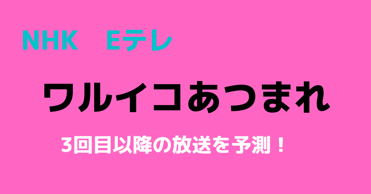 NHK Eテレ
